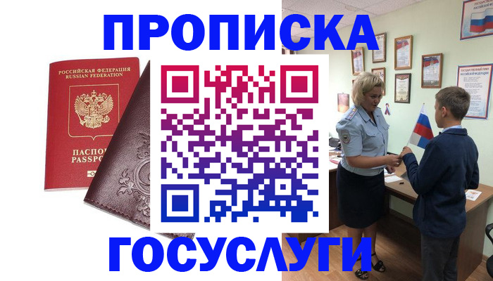 временная регистрация в Агиделе