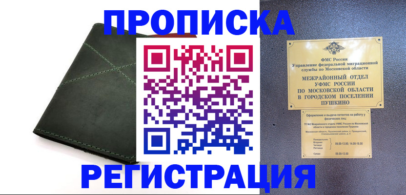 прописка в квартире в Агиделе