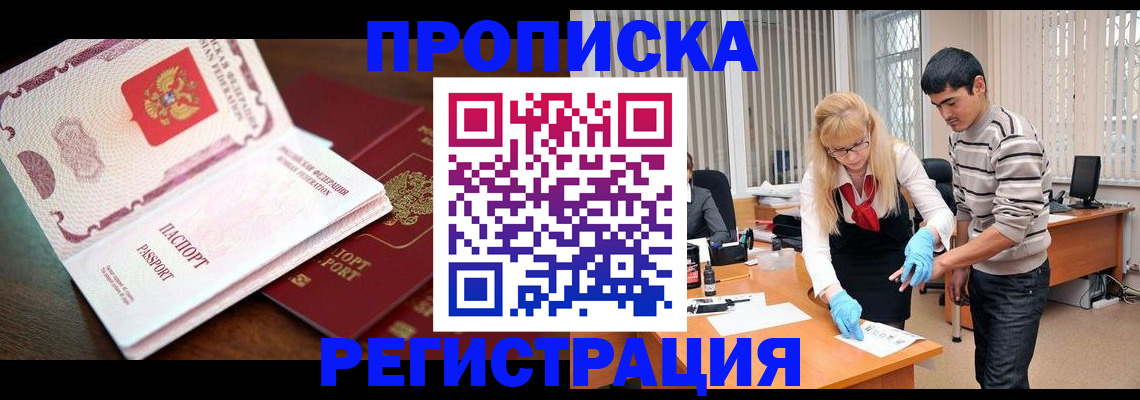 временная регистрация купить в Агиделе