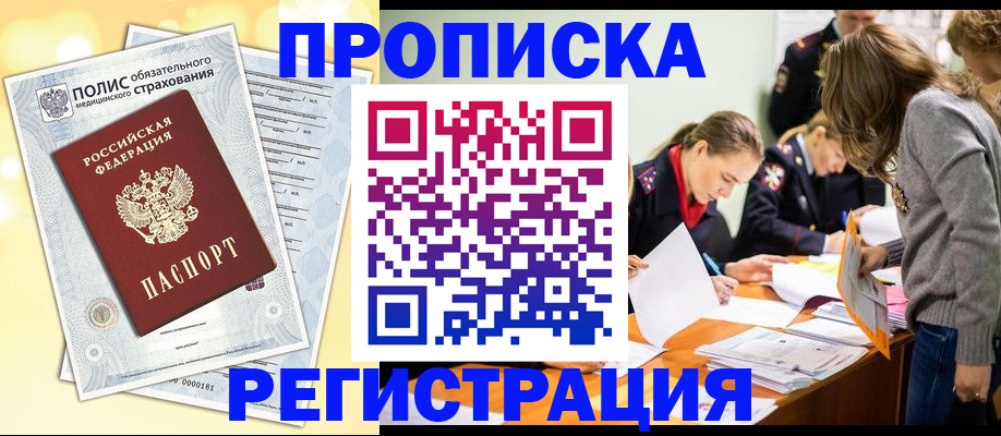 временная регистрация законно в Агиделе